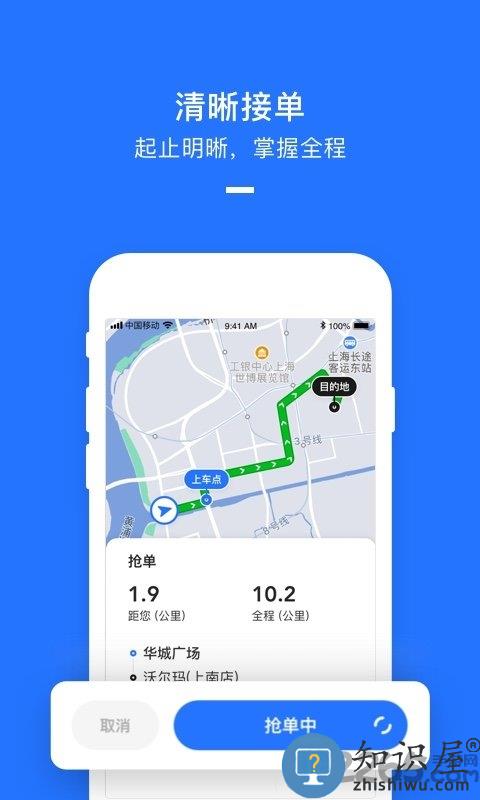 美团打车司机app最新版本下载v2.8.41 安卓官方版