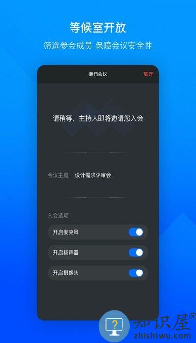 腾讯会议企业app官方版下载v3.25.10.448 安卓最新版