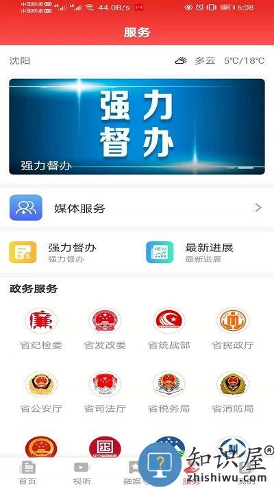 辽宁电视台北斗融媒最新版下载v3.6.1 安卓官方版