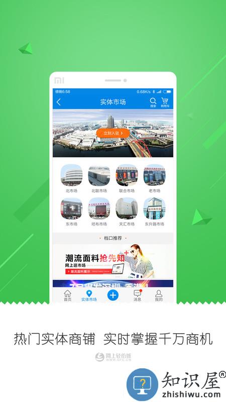 网上轻纺城官方app下载v2.9.0 安卓手机版