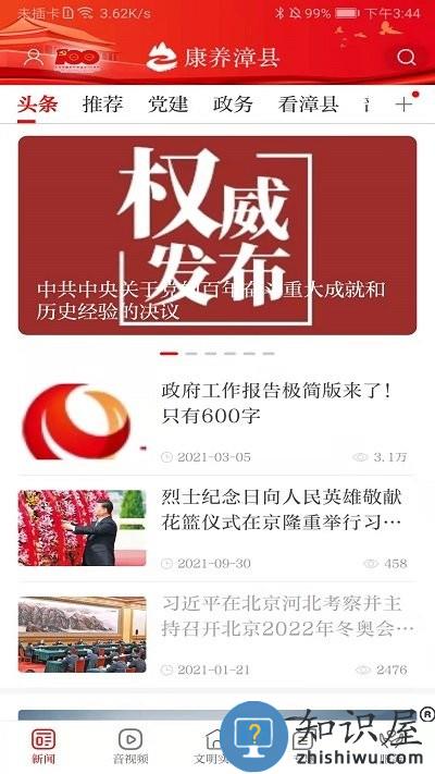 康养漳县客户端下载v3.2.7 安卓版
