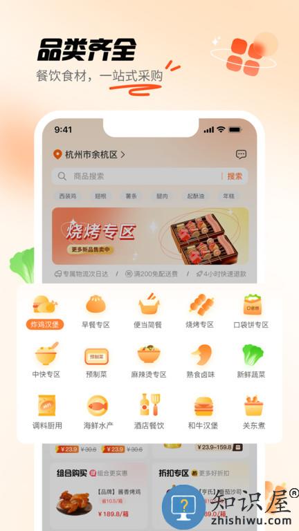 翘歌烧烤app手机版下载v2.9.7 安卓最新版