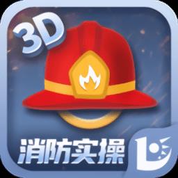消防设施操作员实操平台免费版下载v3.1.0 安卓手机版