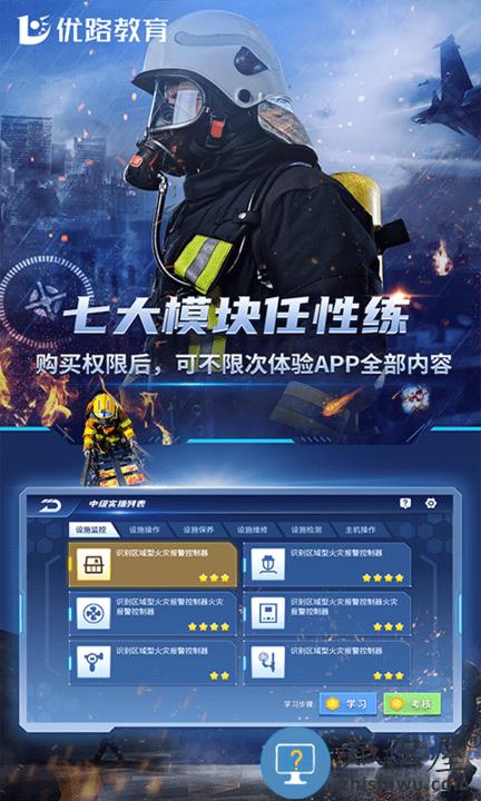 消防设施操作员实操平台免费版下载v3.1.0 安卓手机版