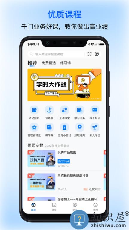贝壳经纪学堂app下载v6.15.0 安卓版
