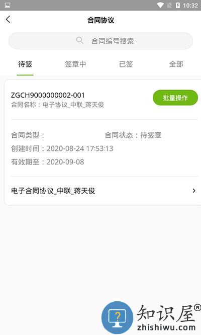 中联e管家app下载官方版