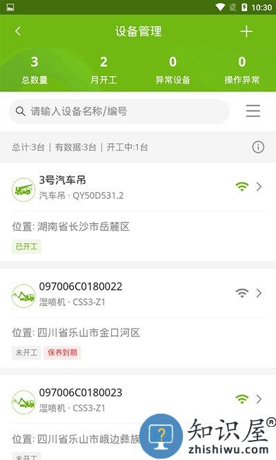中联e管家最新版下载v3.5.5 安卓手机版