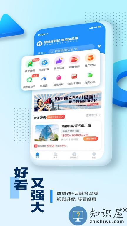碧桂园凤凰通app官方版下载v8.7.10 安卓最新版本