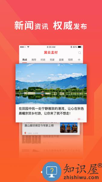 冀云孟村app v1.9.7 安卓版