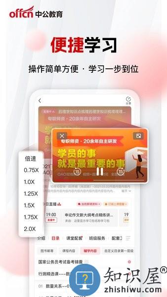 中公网校极速版 v6.4.5 安卓版