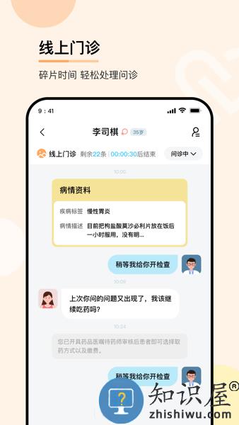 华医通医生端最新版 v4.1.8 安卓版