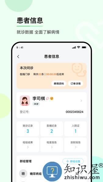 华医通医生端最新版 v4.1.8 安卓版