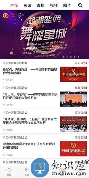 中国体育舞蹈联合会官方平台 v3.2.6 安卓版
