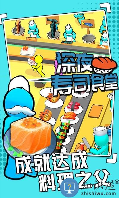 深夜寿司食堂最新版下载v1.0.2 安卓版