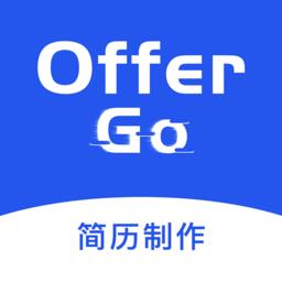 Offer Go简历制作 v1.1.0 安卓版