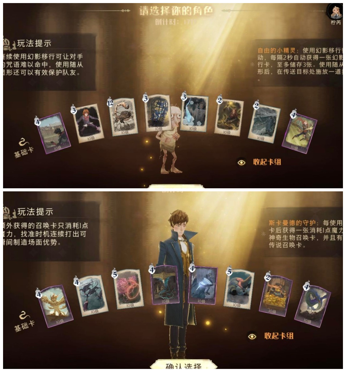 哈利波特手游迷你巫师卡组怎么玩