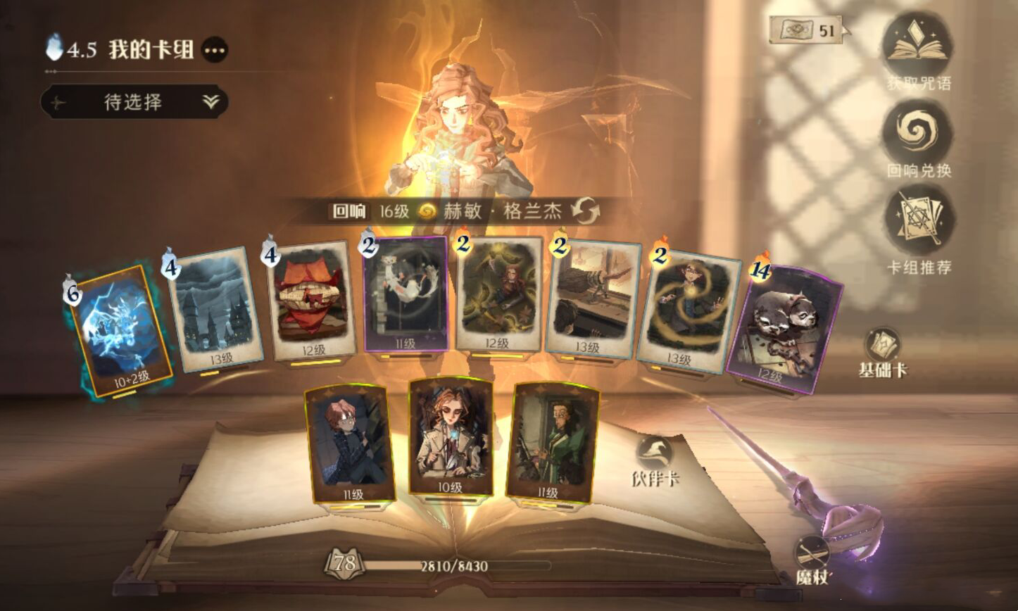 哈利波特手游闪电吼叫赫敏流怎么玩