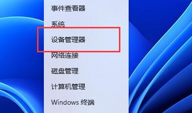 win11蓝屏错误代码DPC WATCHDOG VIOLATION怎么解决