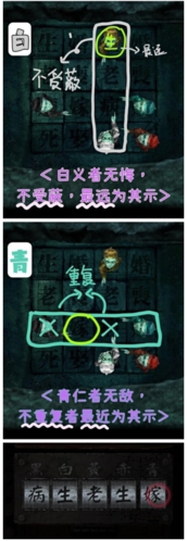 纸嫁衣3黑白黄赤青解谜步骤