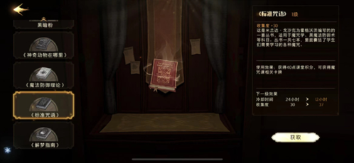 哈利波特手游魔器图鉴效果介绍