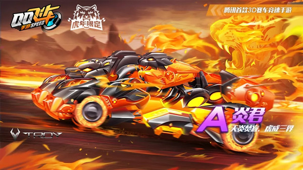 QQ飞车炎君怎么改装好