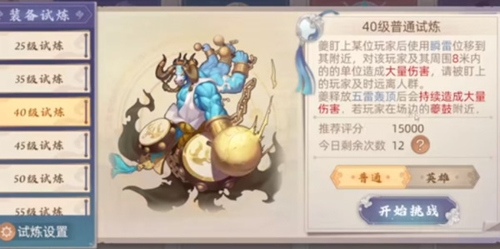 玄中记英雄试炼打法介绍