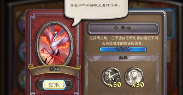 炉石传说和平鸽任务卡组推荐