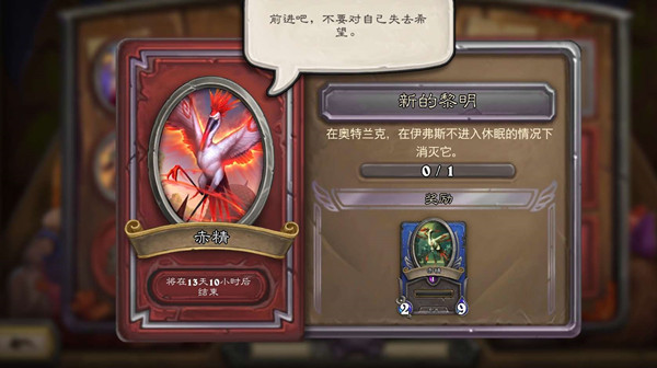 炉石传说新的黎明任务打法推荐