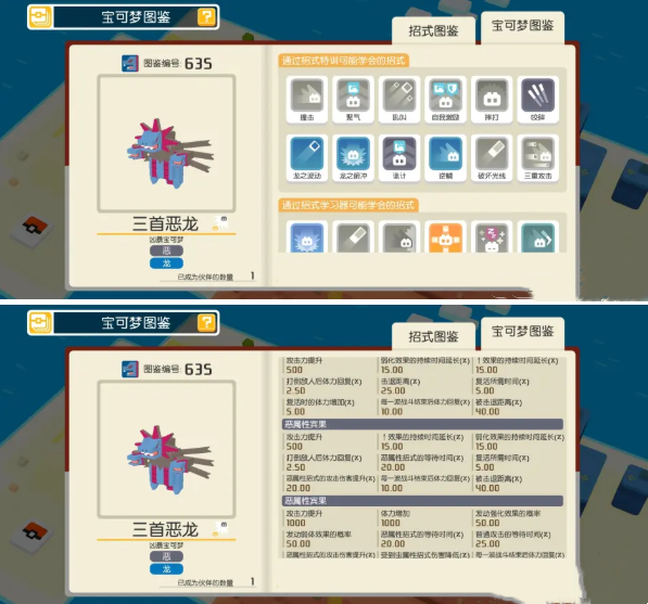 宝可梦大探险三首恶龙怎么培养好