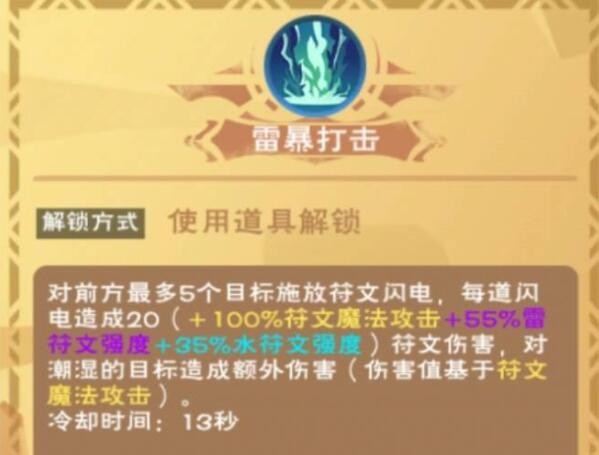 创造与魔法雷暴打击卷轴获取途径