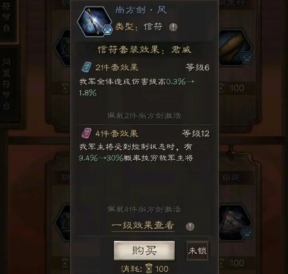 三国志战略版尚方剑信符效果强度分析