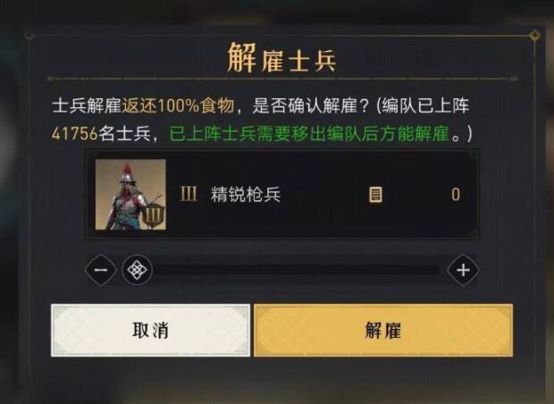 重返帝国怎么解散士兵