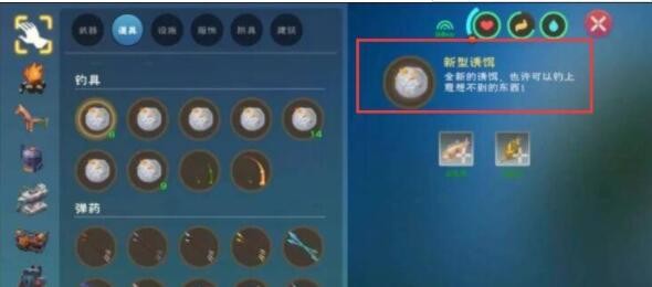 创造与魔法新型诱饵怎么合成