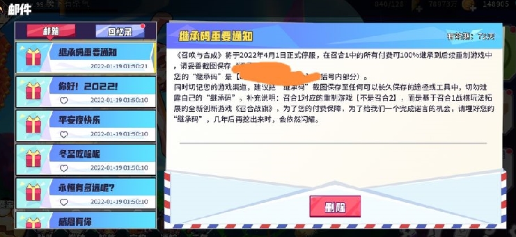 召唤与合成2继承码有什么用