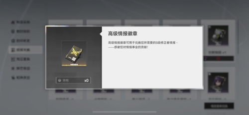 深空之眼高级情报徽章怎么得