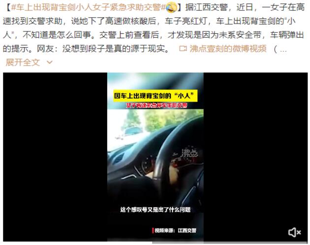 车上背宝剑小人梗出处介绍