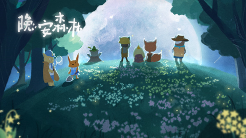 晚安森林食谱配方整理