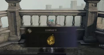 艾尔登法环恩惠露滴护符获取途径