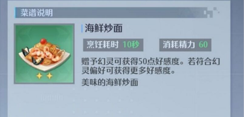 诺亚之心海鲜炒面食谱