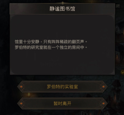 地下城堡3启明镇废弃实验室在哪里