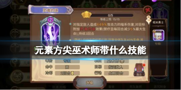 元素方尖巫术师技能怎么搭配