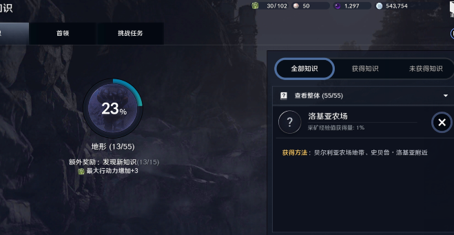 黑沙手游洛基亚农场知识怎么得