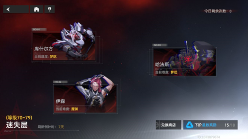 深空之眼梦境迷失层通关配置