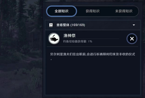 黑沙手游渔神祭知识获取途径