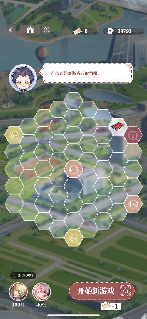 筑梦公馆扫雷玩法通关攻略