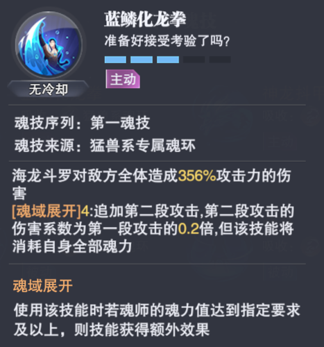 斗罗大陆魂师对决海龙斗罗带什么魂环好
