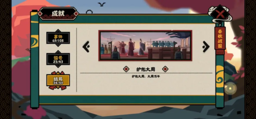 无悔华夏护佑大周结局怎么过