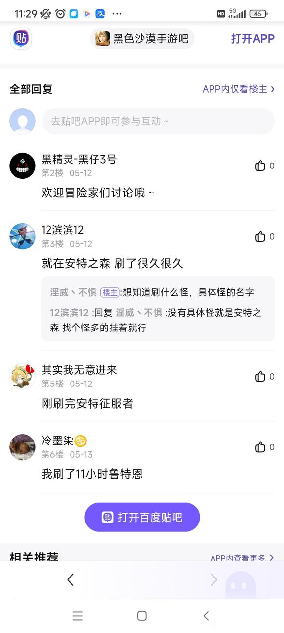 黑色沙漠手游有生命的树枝获取途径