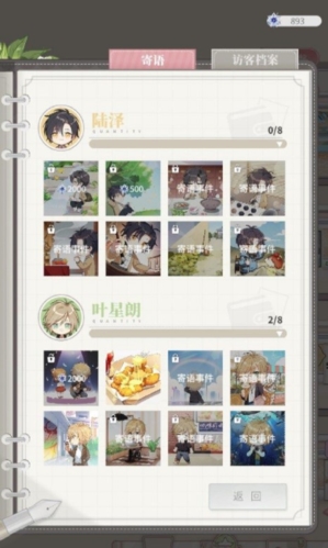 筑梦公馆寄语获取途径