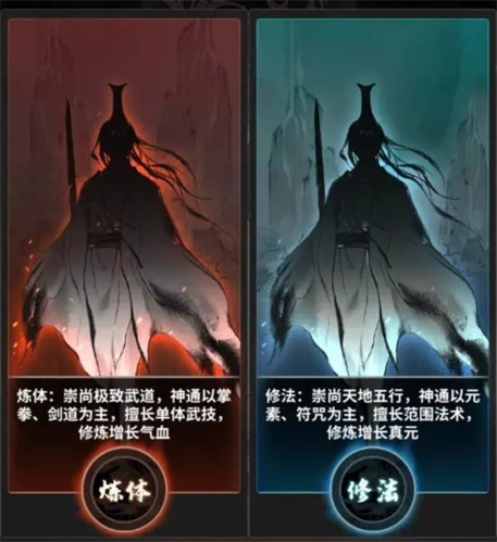 一念逍遥体修法修哪个厉害